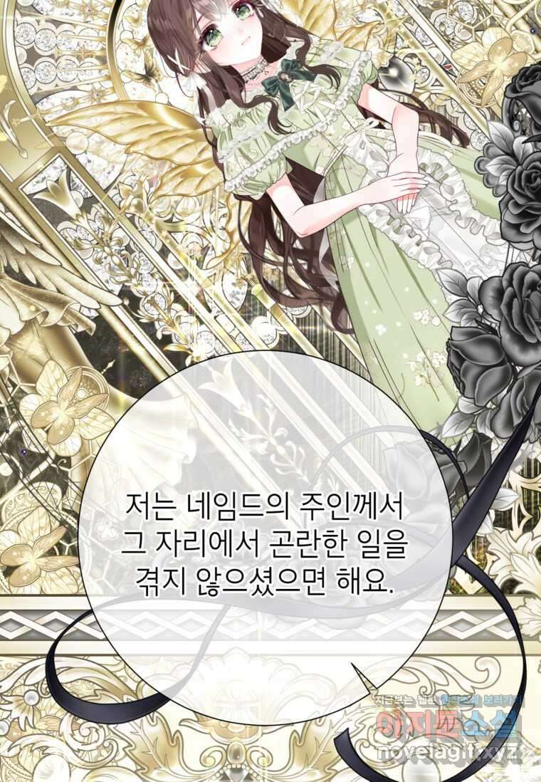 사랑받는 언니가 사라진 세계 61화 16