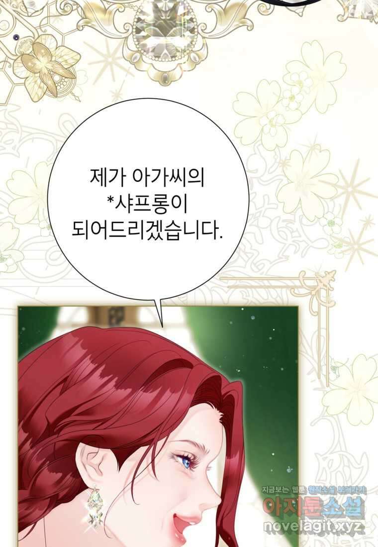 사랑받는 언니가 사라진 세계 61화 17