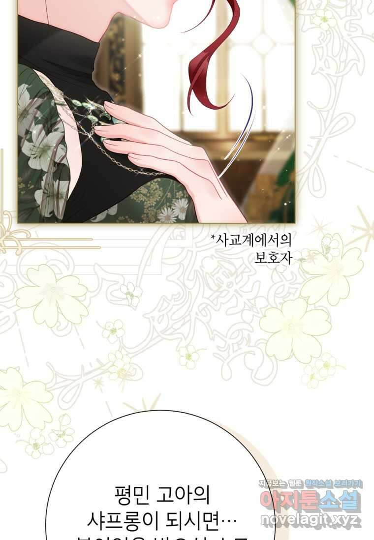 사랑받는 언니가 사라진 세계 61화 18