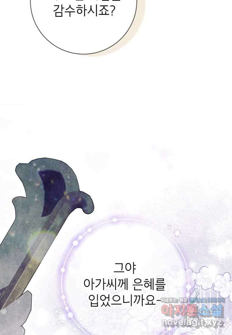 사랑받는 언니가 사라진 세계 61화 20