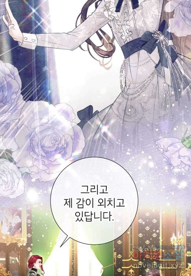 사랑받는 언니가 사라진 세계 61화 22