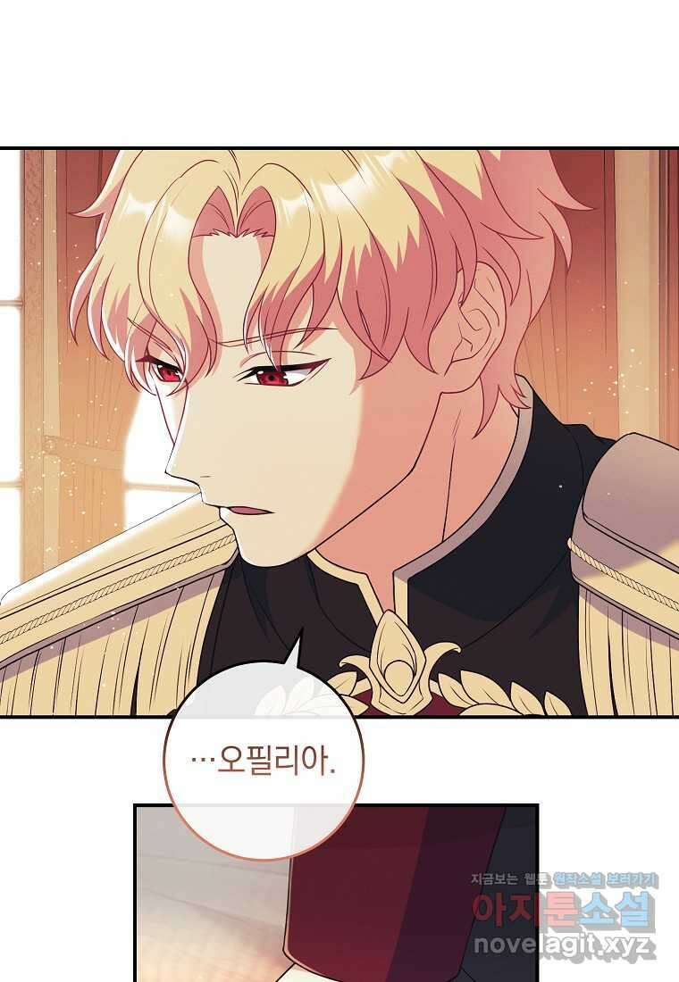 내 공작님은 안 죽어! 36화 4