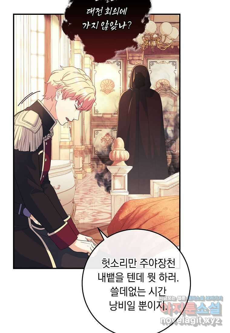 내 공작님은 안 죽어! 36화 6