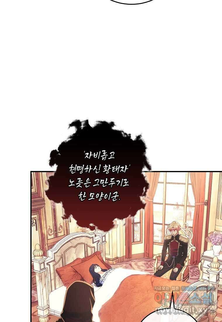 내 공작님은 안 죽어! 36화 7