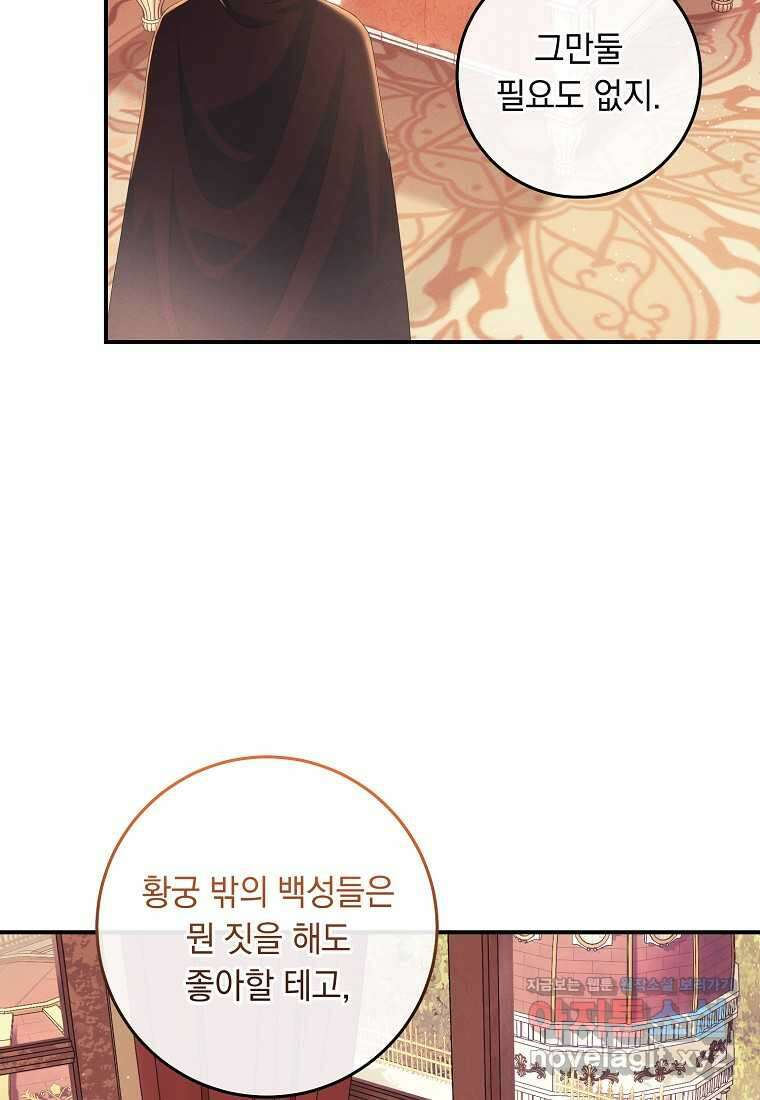 내 공작님은 안 죽어! 36화 8