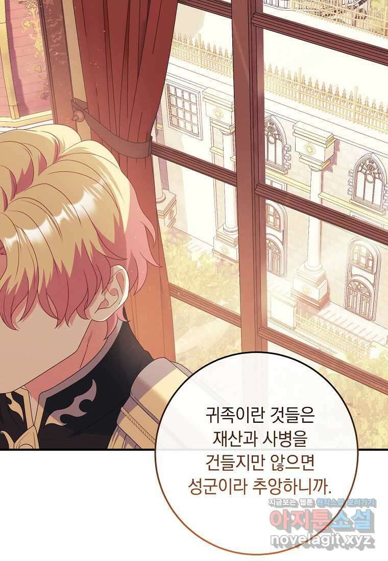 내 공작님은 안 죽어! 36화 9