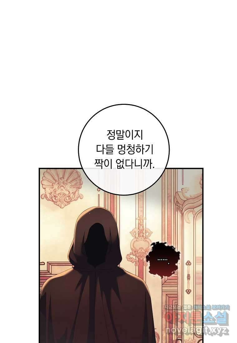 내 공작님은 안 죽어! 36화 10