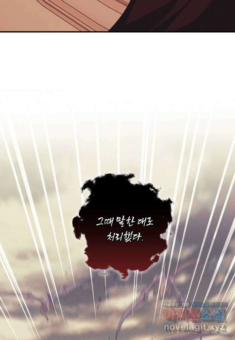 내 공작님은 안 죽어! 36화 14