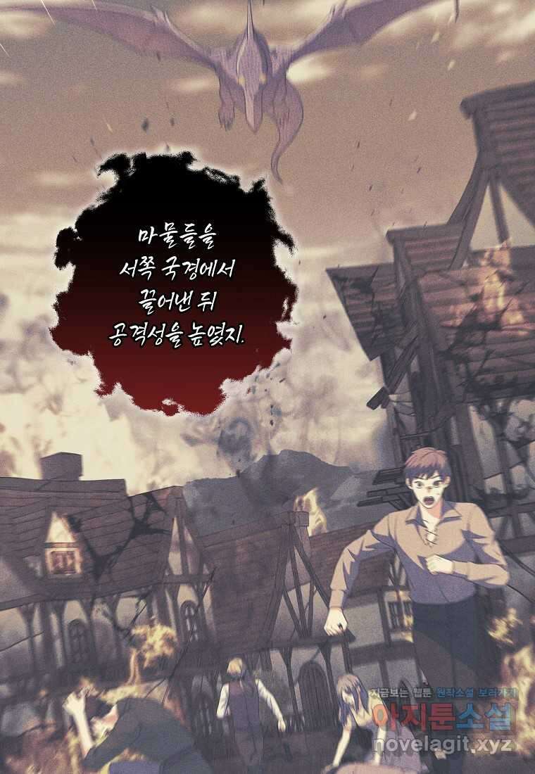 내 공작님은 안 죽어! 36화 15