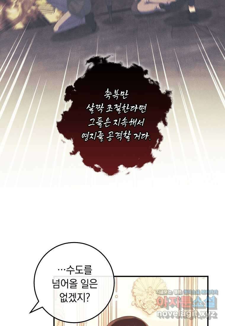 내 공작님은 안 죽어! 36화 16