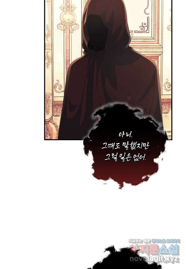 내 공작님은 안 죽어! 36화 17