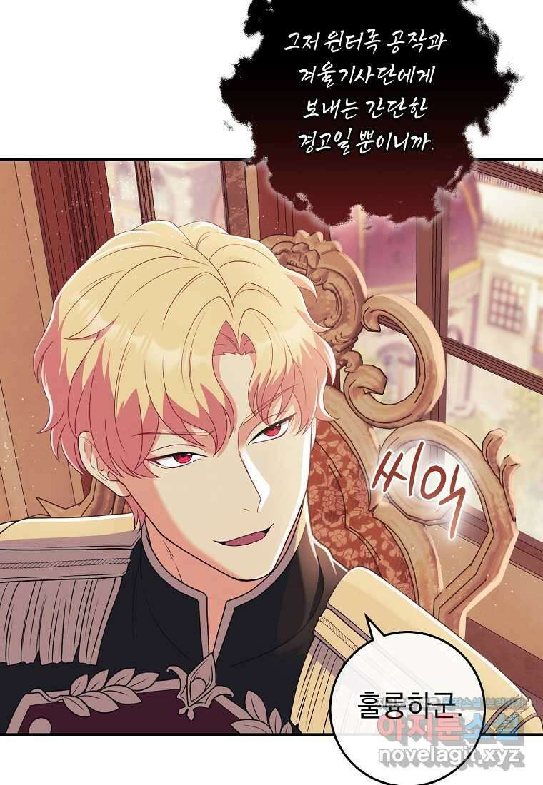 내 공작님은 안 죽어! 36화 18