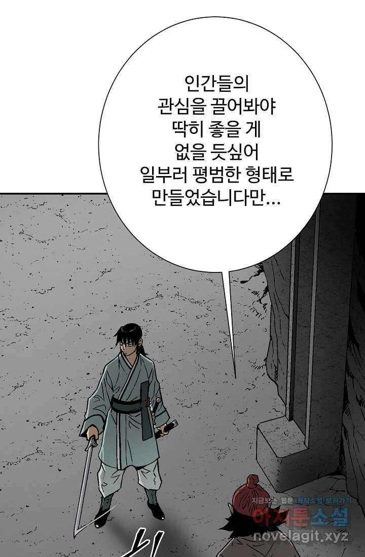 휘영검전 71화 9