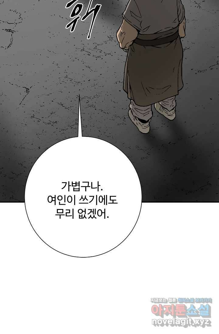 휘영검전 71화 10