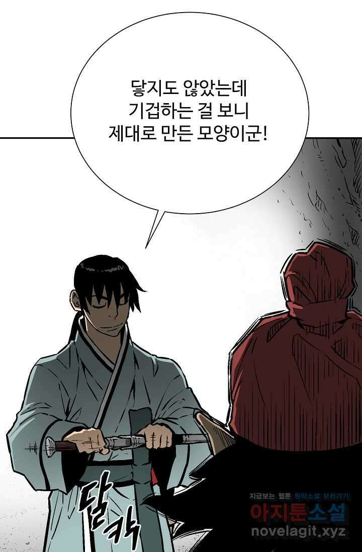 휘영검전 71화 20