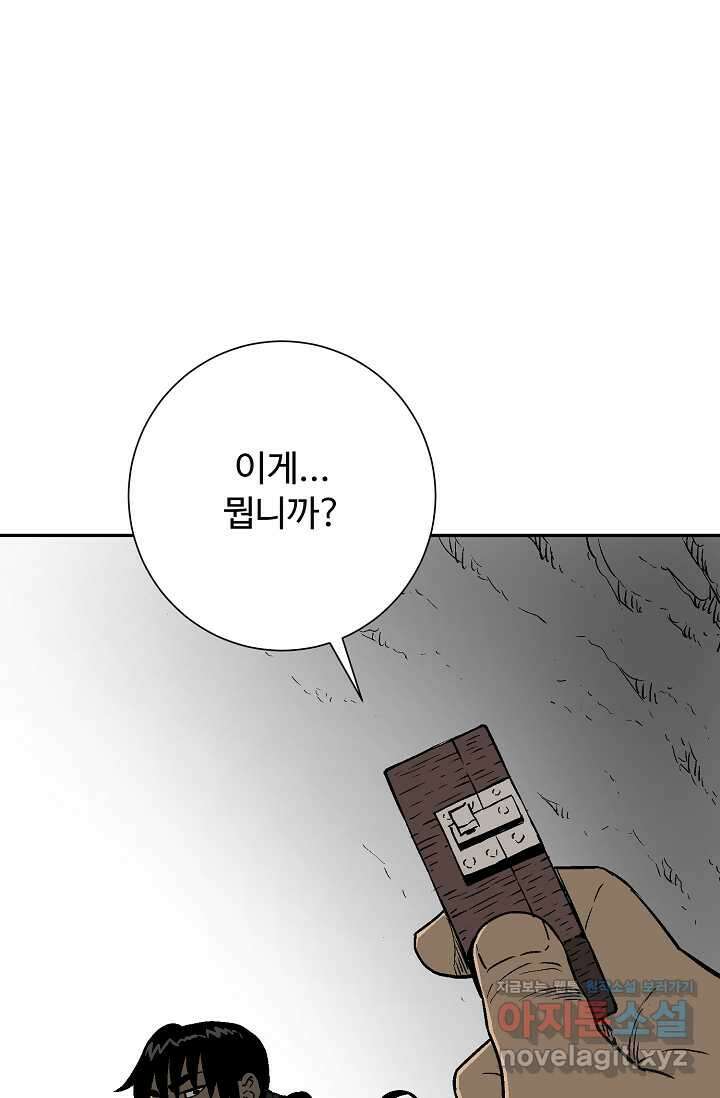 휘영검전 71화 25