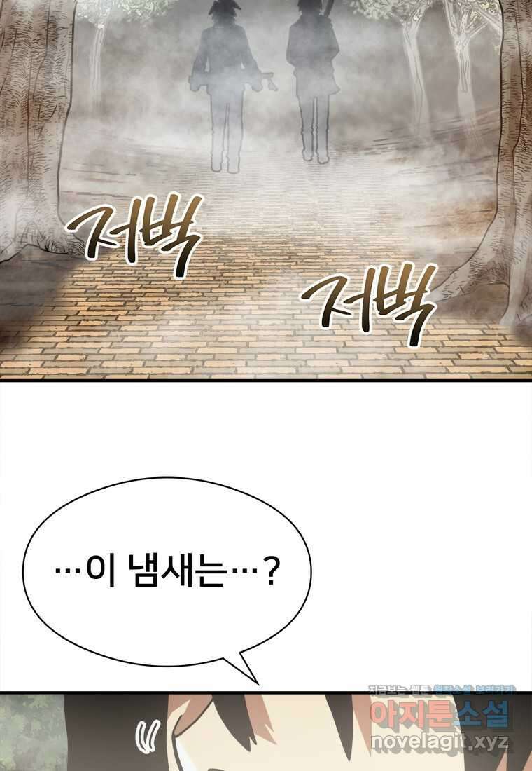 시간여행자 082화 2