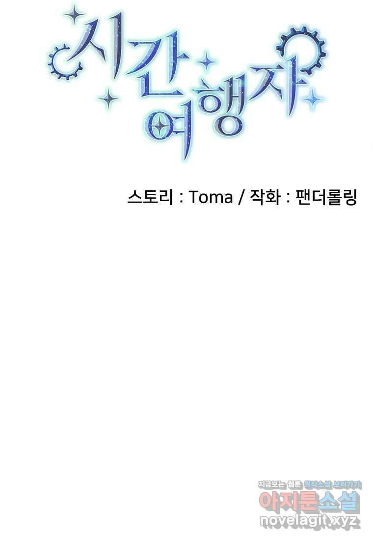 시간여행자 082화 9