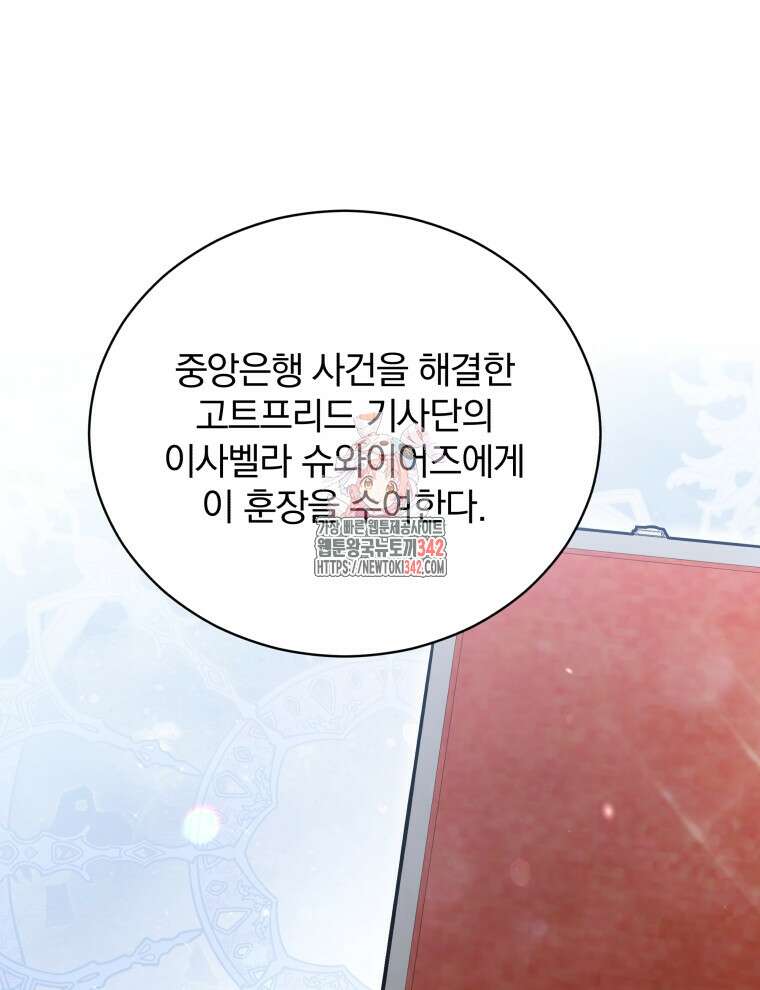 정의로운 미친개의 며느리가 되었다 35화 1