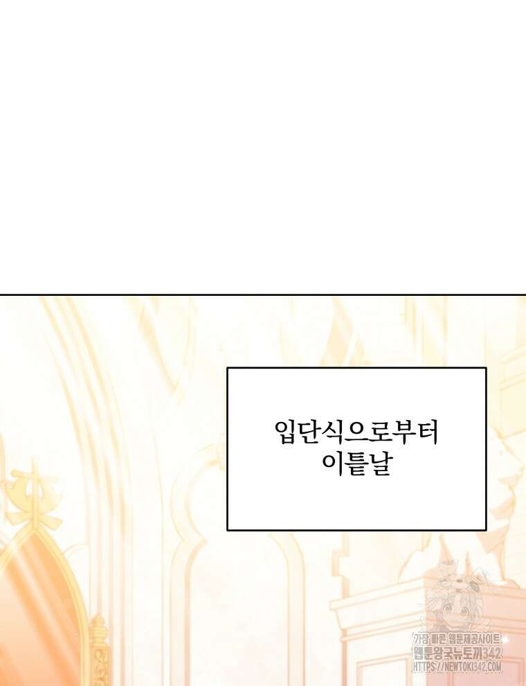정의로운 미친개의 며느리가 되었다 35화 3