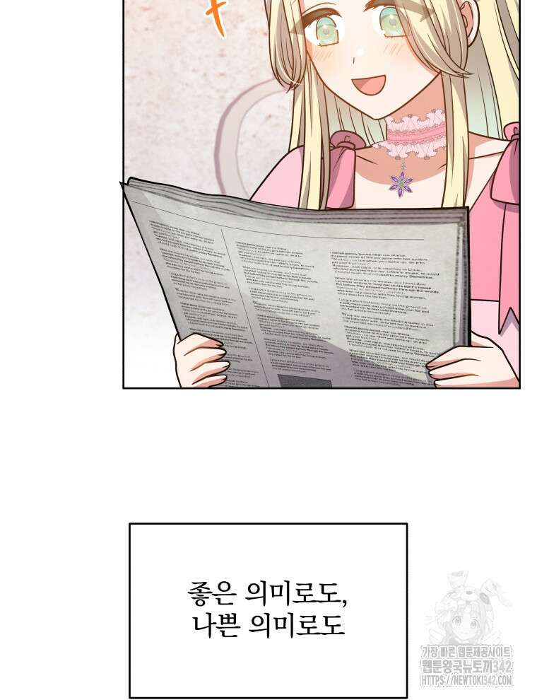 정의로운 미친개의 며느리가 되었다 35화 14