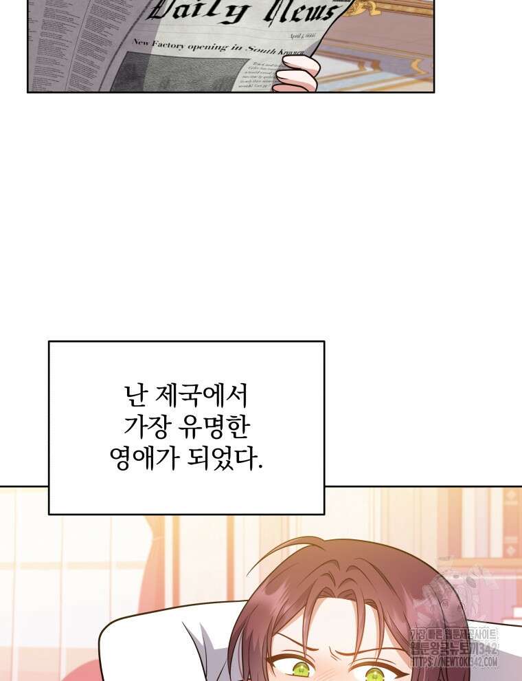 정의로운 미친개의 며느리가 되었다 35화 16