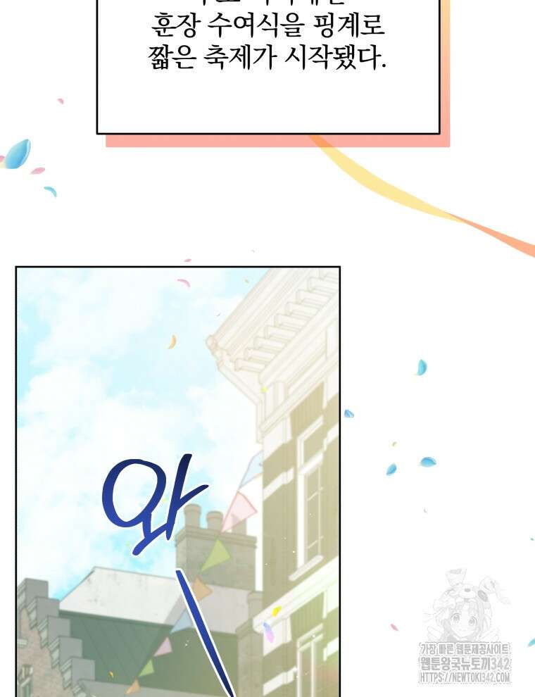 정의로운 미친개의 며느리가 되었다 35화 20