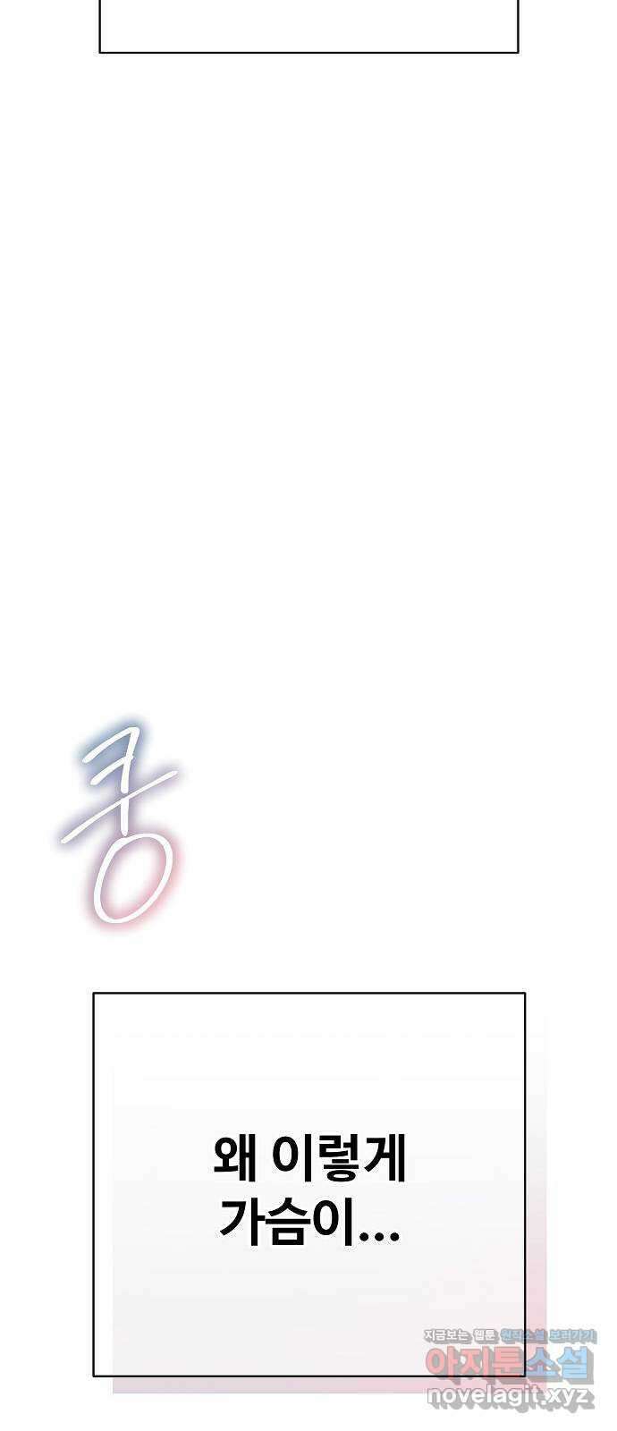 랜덤타겟 70화 9