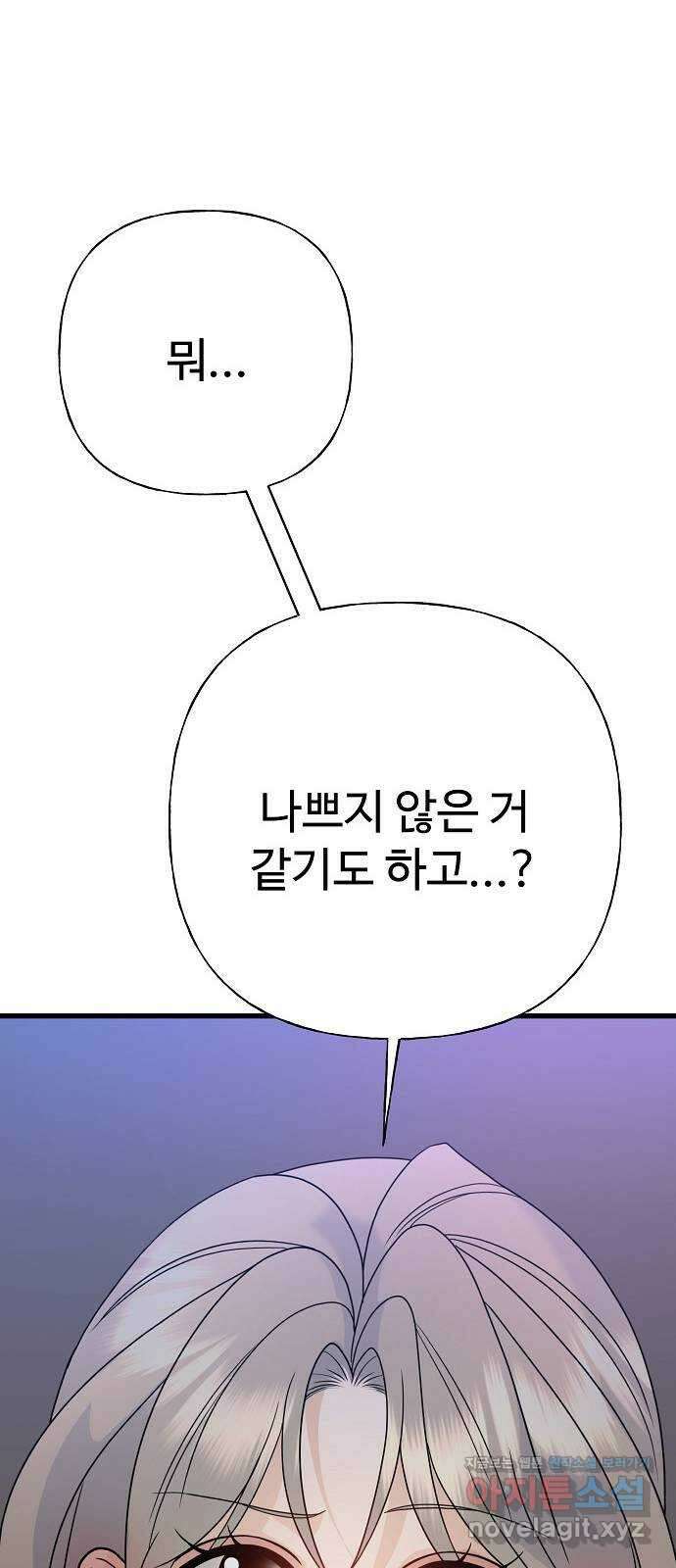 랜덤타겟 70화 21