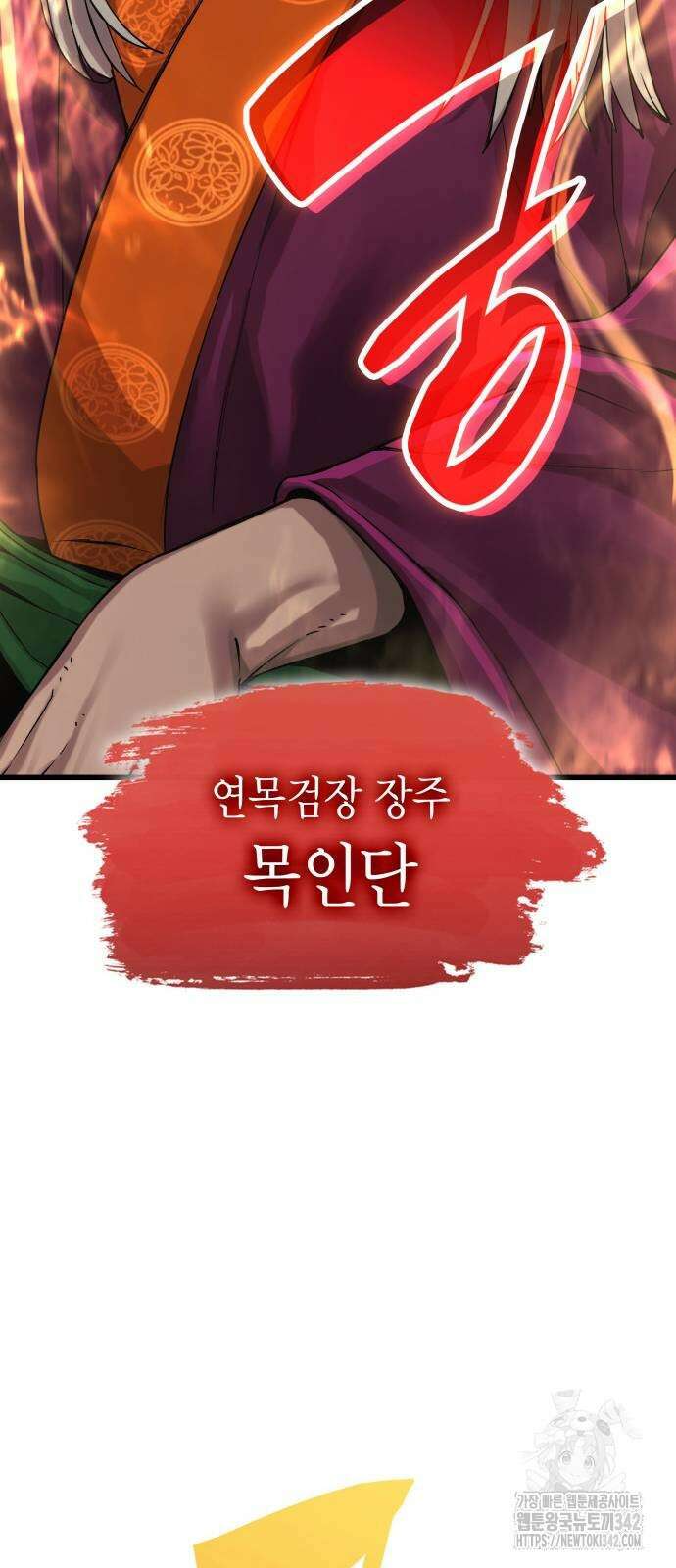 괴력 난신 32화 6
