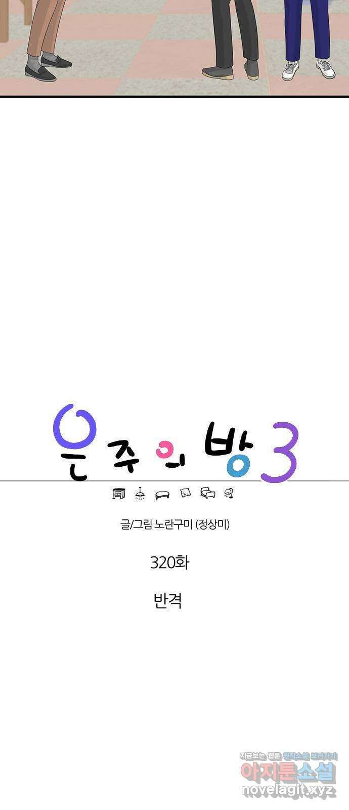은주의 방 3부320화 반격 3
