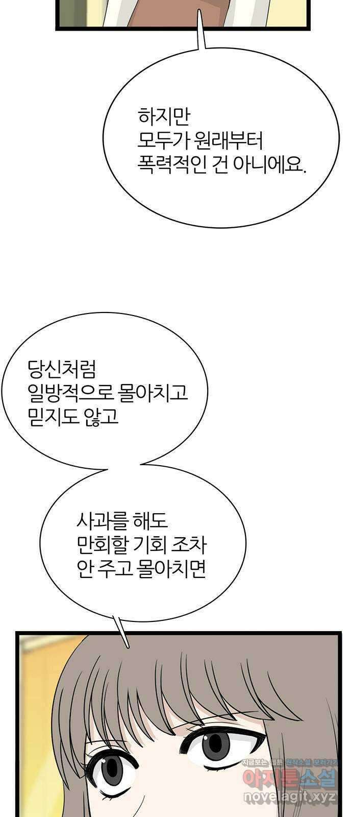 은주의 방 3부320화 반격 12