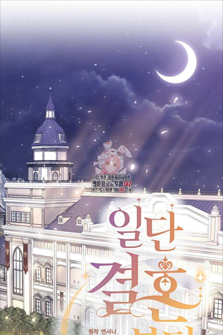 일단 결혼부터 53화 1
