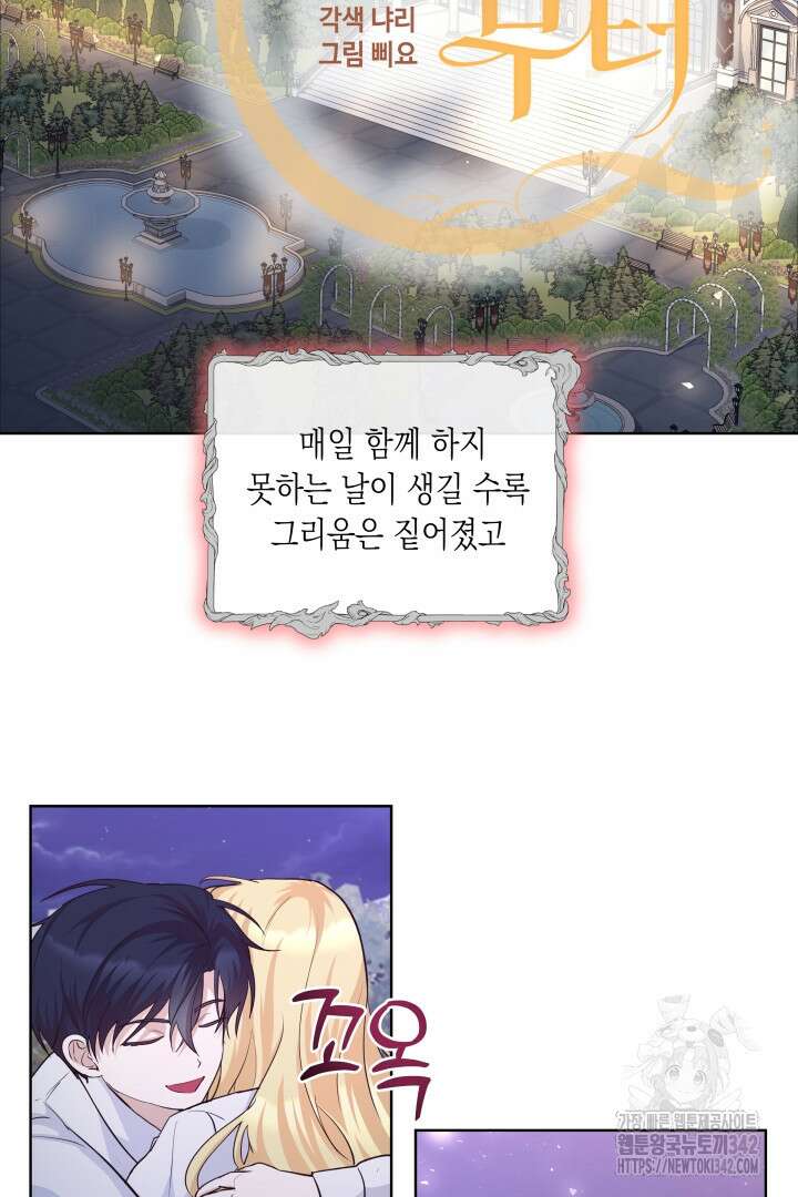 일단 결혼부터 53화 2