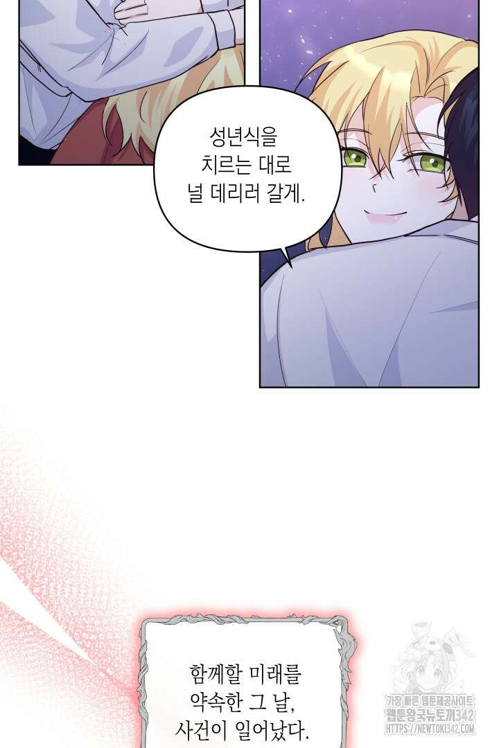 일단 결혼부터 53화 3
