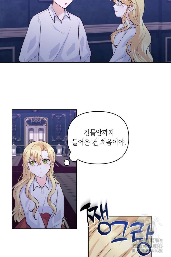일단 결혼부터 53화 5