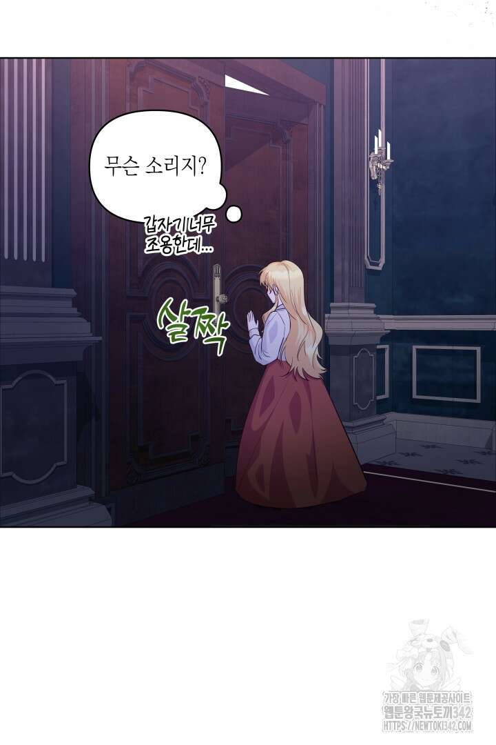 일단 결혼부터 53화 9