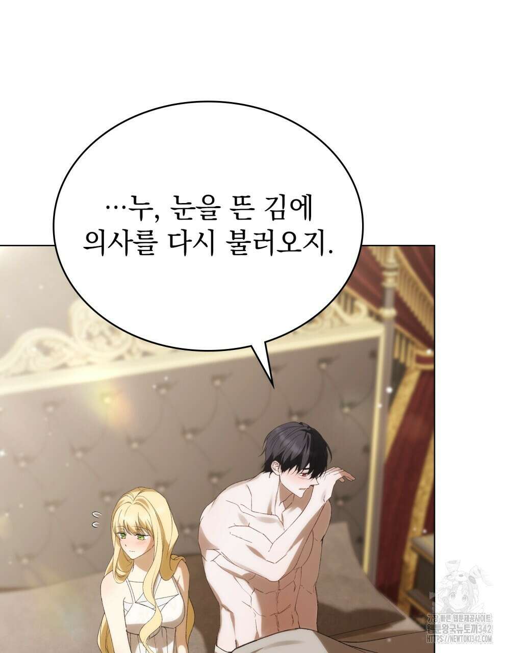 약속을 한 건 내가 아니야 29화 42