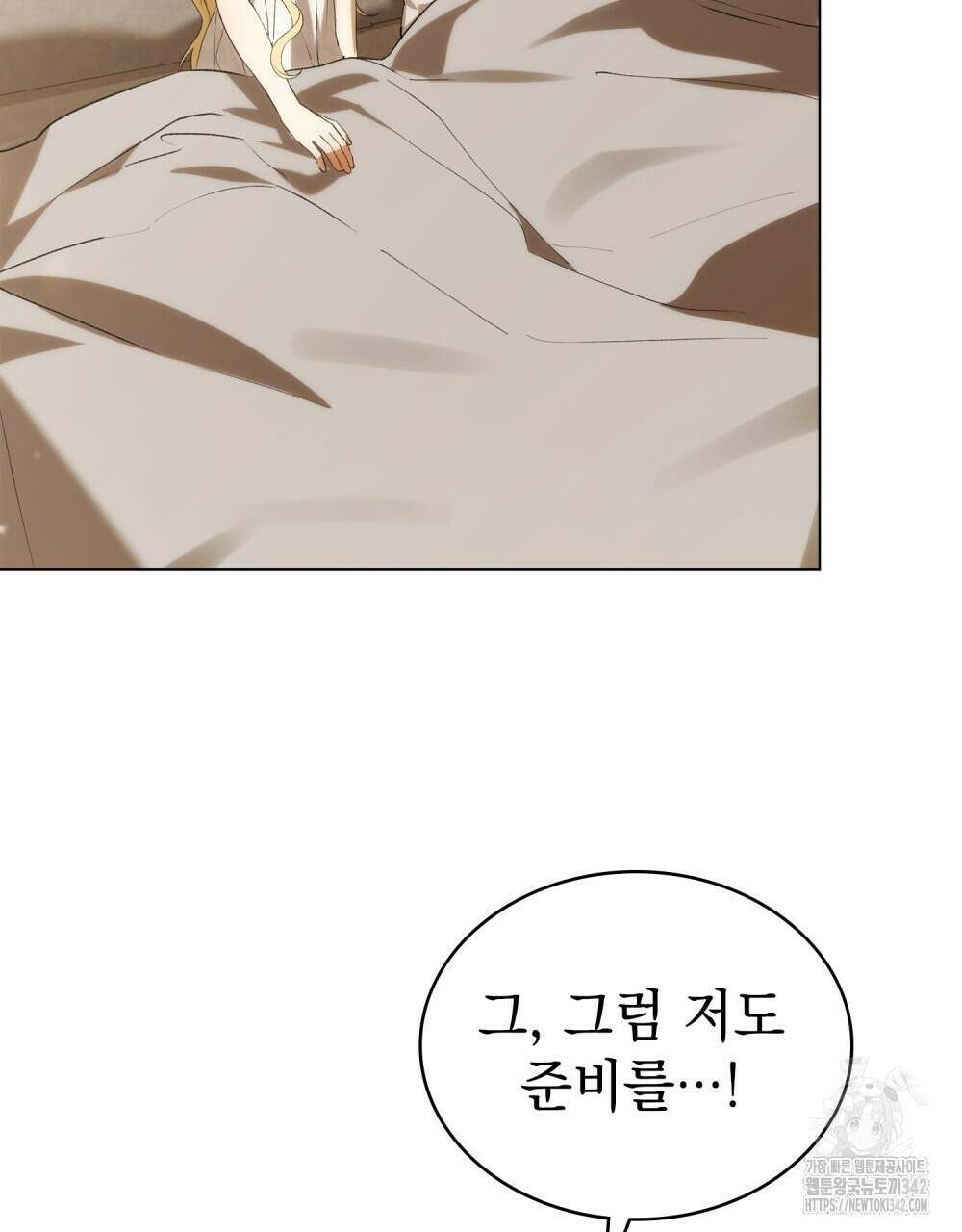 약속을 한 건 내가 아니야 29화 43