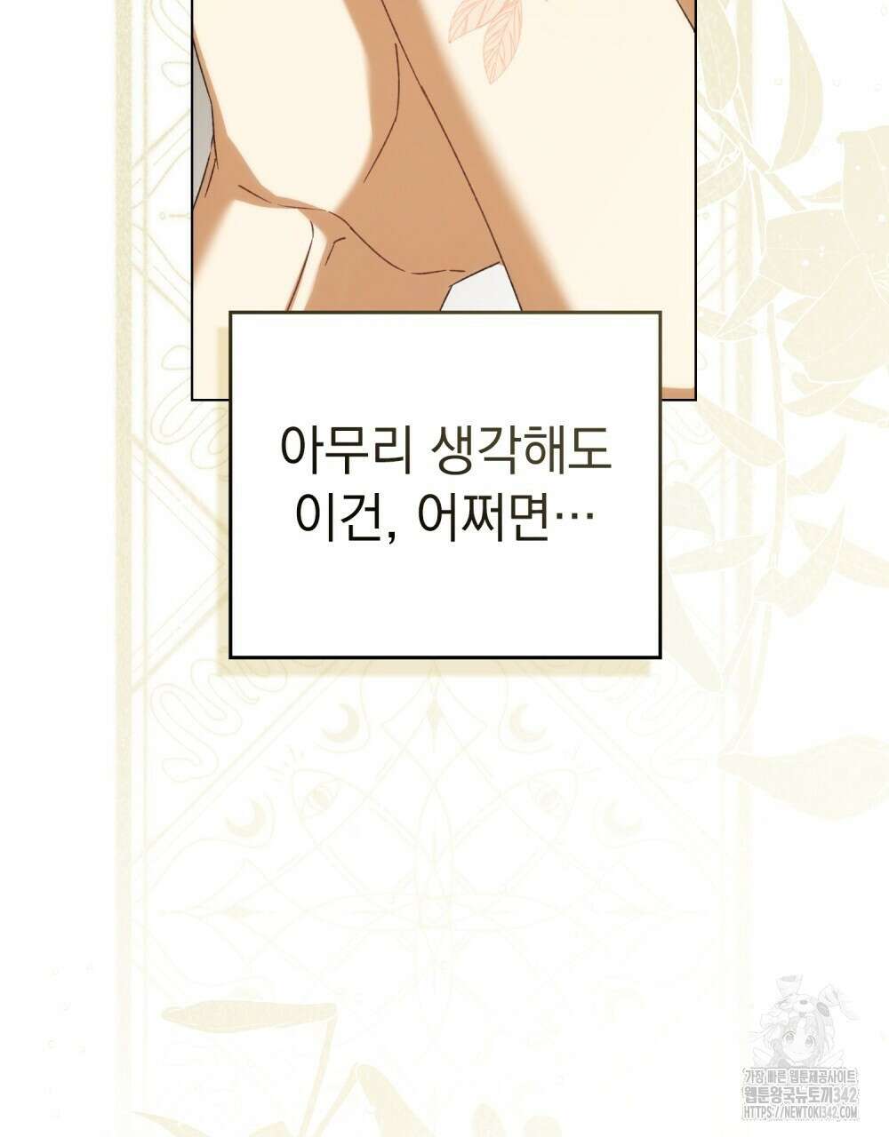 약속을 한 건 내가 아니야 29화 60