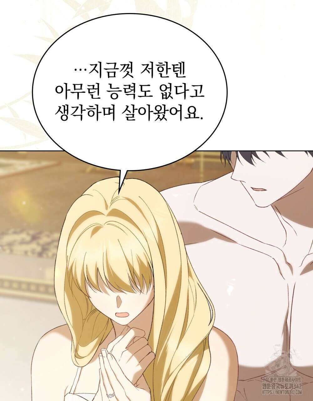 약속을 한 건 내가 아니야 29화 61