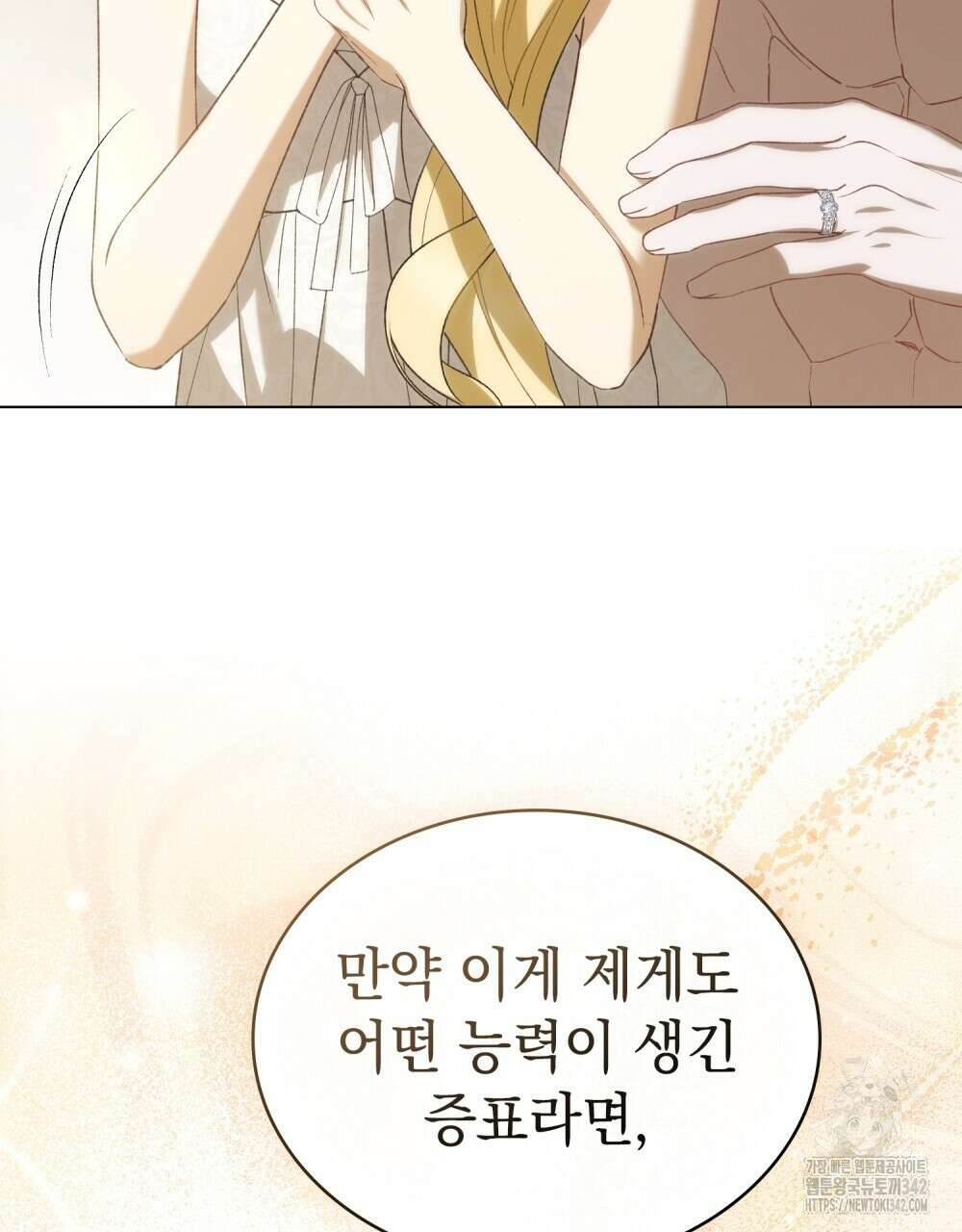 약속을 한 건 내가 아니야 29화 62
