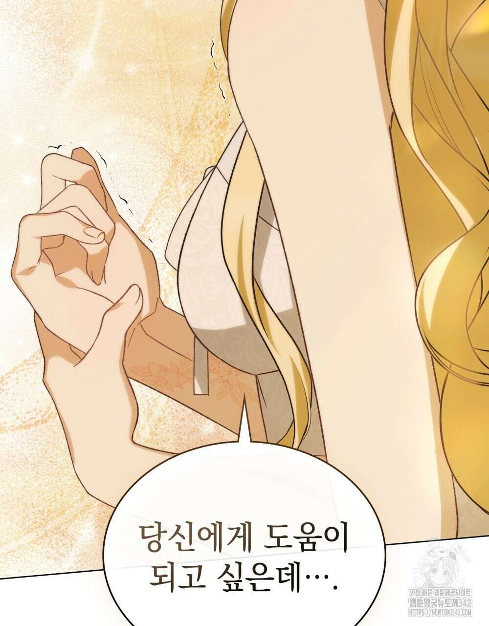 약속을 한 건 내가 아니야 29화 64