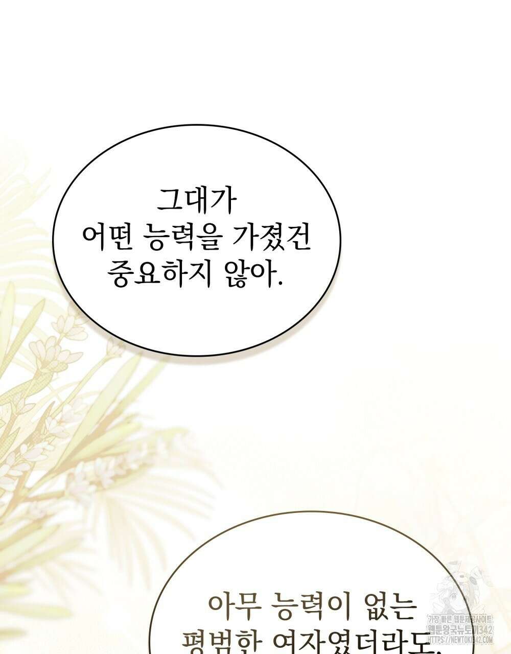 약속을 한 건 내가 아니야 29화 67