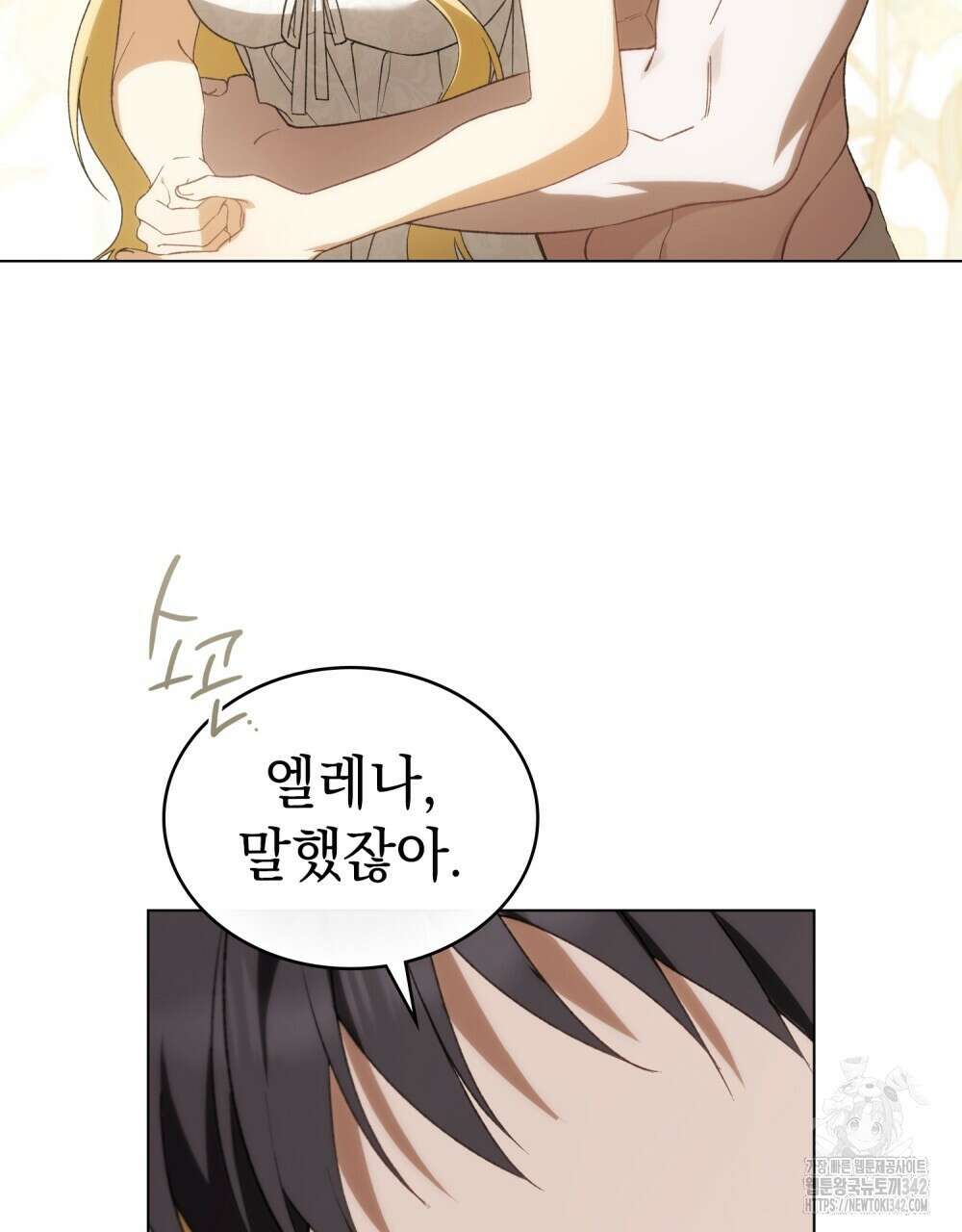 약속을 한 건 내가 아니야 29화 69