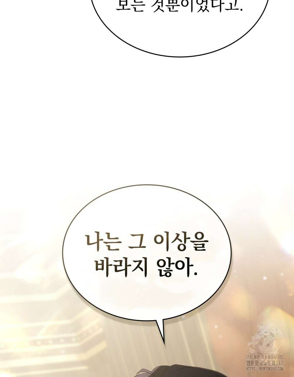 약속을 한 건 내가 아니야 29화 71