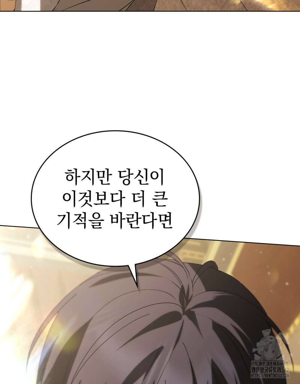 약속을 한 건 내가 아니야 29화 77