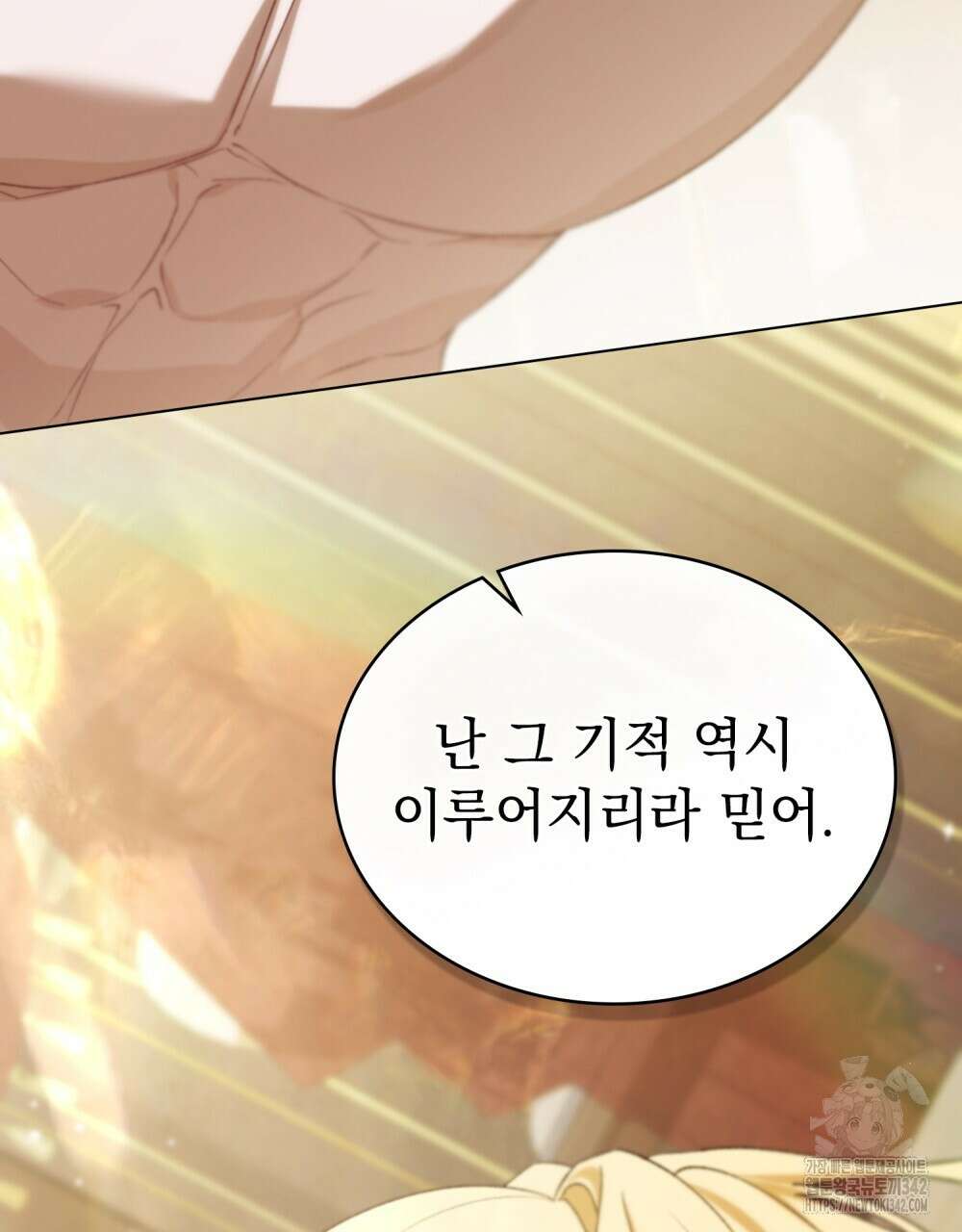 약속을 한 건 내가 아니야 29화 79