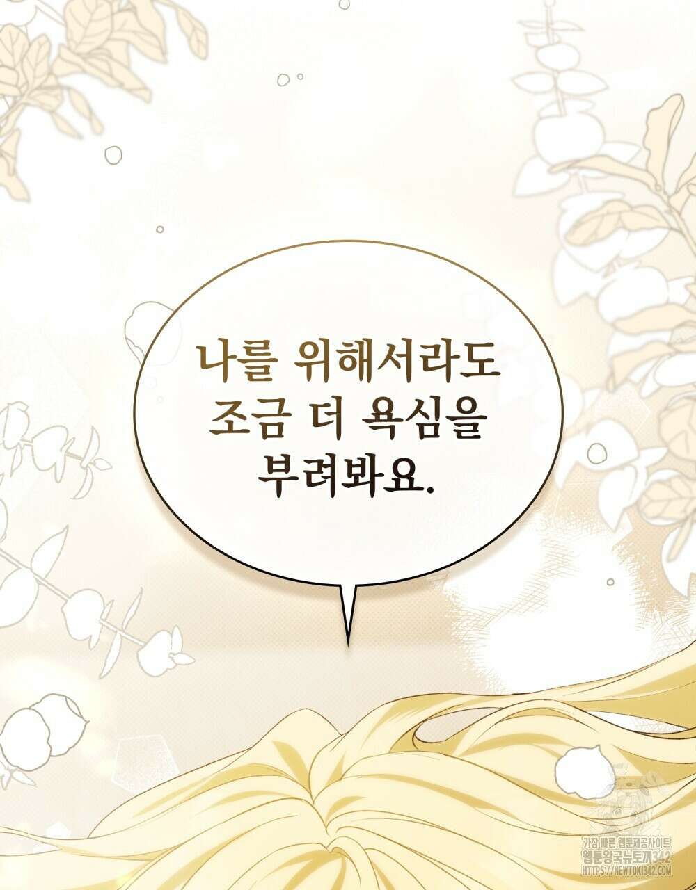 약속을 한 건 내가 아니야 29화 84