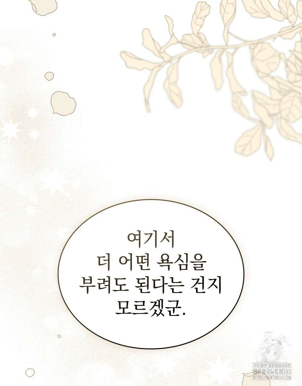약속을 한 건 내가 아니야 29화 89